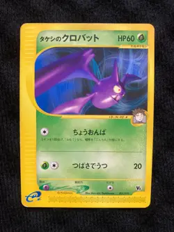 Pokemon Card Brock's Crobat 002/018 e Series VS Japanese #230809 - Image 1