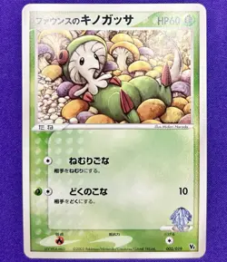 Forina's Breloom 002/019 Japanese Movie Commemoration VS Pack Pokemon Card - LP - Image 1