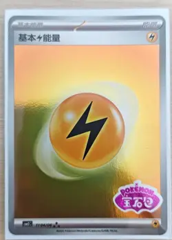Pokemon TCG Lightning Energy 1104/06 Rare Holo Energy Card - Image 1
