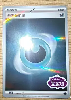 Pokemon TCG Dark Energy 1106/06 Rare Holo Energy Card - Image 1