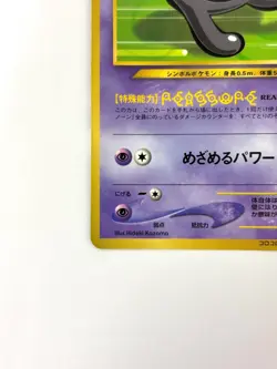 NM- Pokemon Card Unown LV.17 NO.201 NON-HOLO OLD BACK JAPAN - Image 4