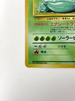 NM- Pokemon Card Venusaur LV.67 No.003 HOLO OLD BACK JAPAN - Image 4