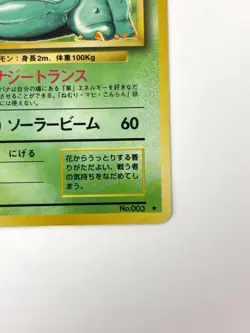 NM- Pokemon Card Venusaur LV.67 No.003 HOLO OLD BACK JAPAN - Image 5