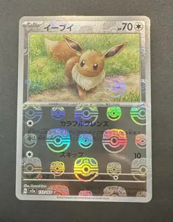Eevee Master Ball Pattern 133/165 Sv2a: Pokemon Card 151 Reverse Holo Japanese - Image 1
