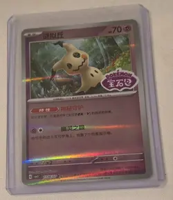 - Fresh Pull - Pokemon Chinese Gem Pack CBB3C #1306/07 Mimikyu Pokemon Stamped - Image 1