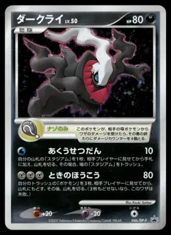 Pokemon Japanese Darkrai Lv. 50 10th Movie Promo 046/DP-P MODERATE PLAY - Image 1
