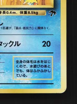 Marill 11/18 HP Southern Islands Japanese Pokemon Card TCG - Image 3