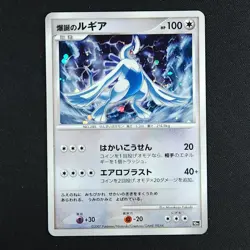 Lugia - 10th Anniversary Premium Collection Japanese Promo - Pokemon Card - Image 3