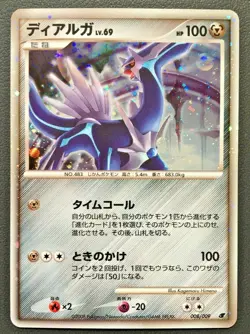 Dialga pokemon card japanese Holo 11th Movie Commemoration Set 008/009 2008 - Image 1