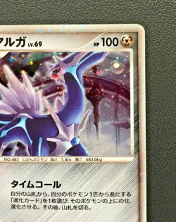 Dialga pokemon card japanese Holo 11th Movie Commemoration Set 008/009 2008 - Image 5