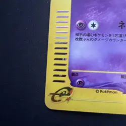 Mew Expedition 119/128 1st Edition Swirl Holo Japanese Pokemon e card 2001 NM - Image 5