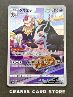 [NM] Pokemon Card Mightyena CHR 072/067 S9a Battle Region - Image 1