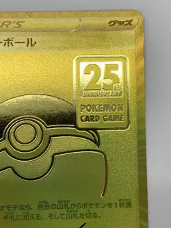Poke Ball 002/015 s8a-G 25th Anniversary Golden Box - Pokemon Card Japanese - Image 5