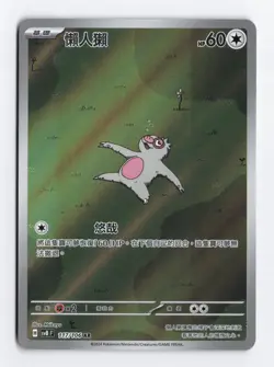 Slakoth AR 117/106 Super Electric Breaker SV8 CHINESE Pokemon Card TCG LP - Image 1