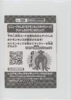 Deoxys Bandai Pokemon Kids Best Wishes Stickers #335 - Image 2