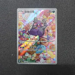 2025 Pokemon TCG S-Chinese Gem Pack Vol.3 CBB3C 1407/07 Morpeko Holo FM - Image 1