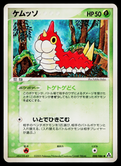 WURMPLE 008/086 MIRAGE FOREST JAPANESE POKEMON TCG - Image 1