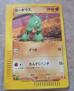 Larvitar Holo 018/018 Pokemon Card McDonald's Promo Japanese 2002 Very Clean - Image 1
