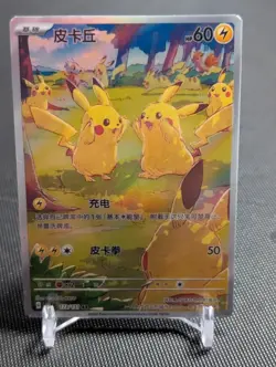 Fan Made - Pikachu 173 - S-Chinese Pokemon 151C Hope - Custom Card - Image 1