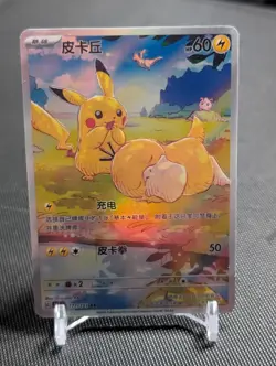 Fan Made - Pikachu Psyduck 171 - Pokemon 151C Hope Exclusive - Custom Card - Image 1