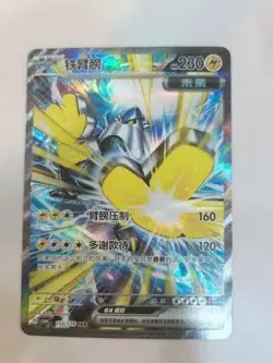 IN STOCK Pokemon Chinese Card Exclusive 2025 Iron Hands ex CSV6C-152/128 SAR HL - Image 1