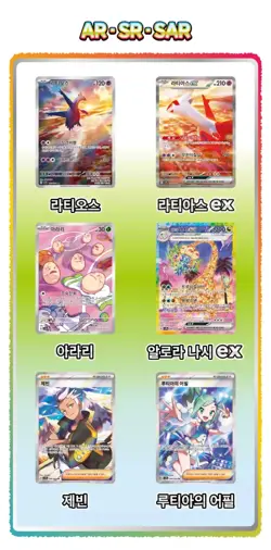 Pokemon Card Paradise Dragona sv7a SEALED Kor Surging Sparks Booster Pack.+ 2 - Image 4