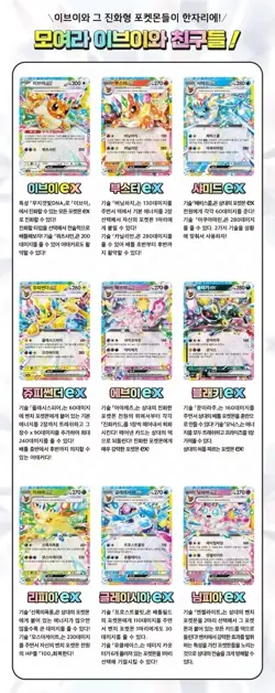 Pokemon Card Terastal Festival sv8a SEALED Korean Prismatic Evo Booster Pack - Image 5