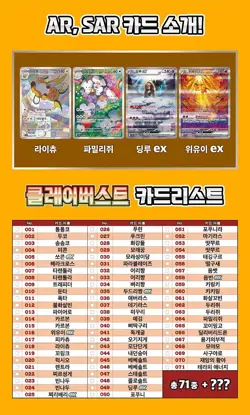 Pokemon Card Clay Burst sv2D SEALED Korean Booster Pack (Paldea Evolved). - Image 3