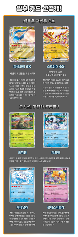 Pokemon Card Future Flash sv4M NEW SEALED Korean Booster Pack.+3. - Image 3