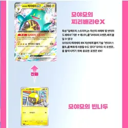 Pokemon Card Battle Partners (Journey Together) SV9 SEALED Kor Booster Pack.+3 - Image 5