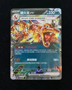 2025 Pokemon TCG S-Chinese Scarlet & Violet CSV5C 075/129 RR Charizard EX KKA - Image 1