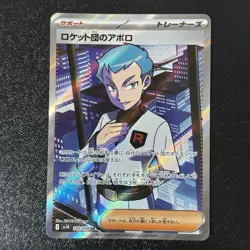 Team Rocket's Archer SR 120/098 sv10 Glory of Team Rocket Japanese Pokemon Card - Image 1