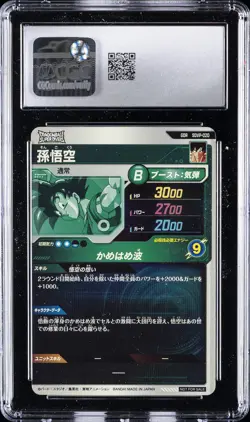 2025 DRAGON BALL SUPER DIVERS PROMO CARDS #SDVP-020 SON GOKU CGC 10 GEM MINT - Image 2