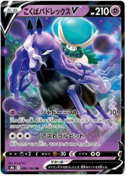 Shadow Rider Calyrex V RR Mint 082/184 S8b VMAX Climax Japanese Pokemon Card M - Image 1