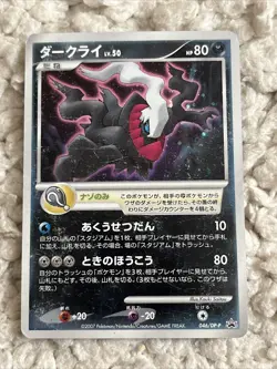 Darkrai 046/DP-P Pokemon Card Holo Rare 10th Movie Promo Japanese - Image 1