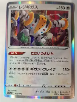 Regigigas 123/172 S12a VSTAR Universe Japanese Pokemon Holo Foil Nice! - Image 1