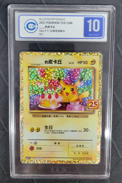 Birthday Pikachu 007/025 25th Anniversary Promo card Chinese Pokemon CCIC 10 - Image 1