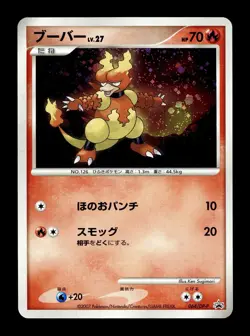 [LP] Magmar Holo Japanese Card Exchange Promo 064/DP-P Pokemon? - Image 1
