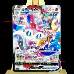 Pokemon TCG Chinese Card CS4aC-161 Sword & Shield Sylveon VMAX CSR Holo Rare - Image 1