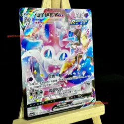 Pokemon TCG Chinese Card CS4aC-161 Sword & Shield Sylveon VMAX CSR Holo Rare - Image 3