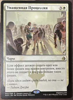 Anointed Procession Russian Amonkhet MTG Magic - Image 1