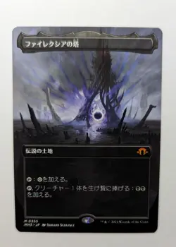 1x Phyrexian Tower Borderless JAPANESE NM - MH3 Modern Horizons 3 Magic MTG x1 - Image 1