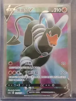 2023 Pokemon TCG Chinese Sword & Shield cs2aC 123/115 SR Houndoom V j05 - Image 1