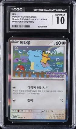 2025 POKEMON KOREAN SCARLET & VIOLET QR STAMP RALLY DITTO CGC 10 GEM MINT - Image 1