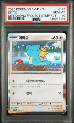 2025 POKEMON KOREAN METAMONG PROJECT DITTO QR STAMP RALLY DITTO PSA 10 - Image 1