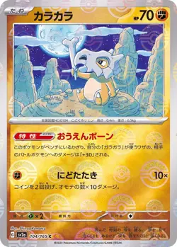 104-165-SV2A-B - Pokemon Card - Japanese - Cubone - Master - Image 1