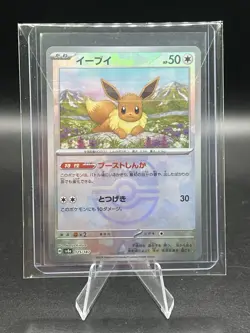 Eevee Master Ball 125/187 sv8a Japanese Pokemon Card Terastal Festival ex - Image 1