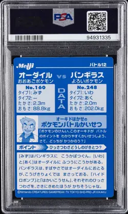 2002 POKEMON JPN MEIJI PROMO #12 FERALIGATR VS TYRANITAR PSA 8 - Image 2