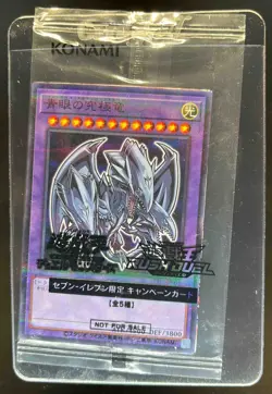 Yu-Gi-Oh! Blue-Eyes Ultimate Dragon 7-Eleven Promo #711E-JP001 - Image 1