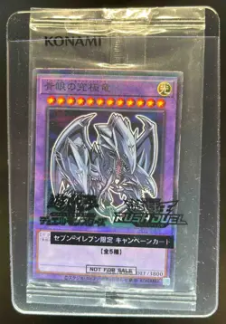 Yu-Gi-Oh! Blue-Eyes Ultimate Dragon 7-Eleven Promo #711E-JP001 - Image 1